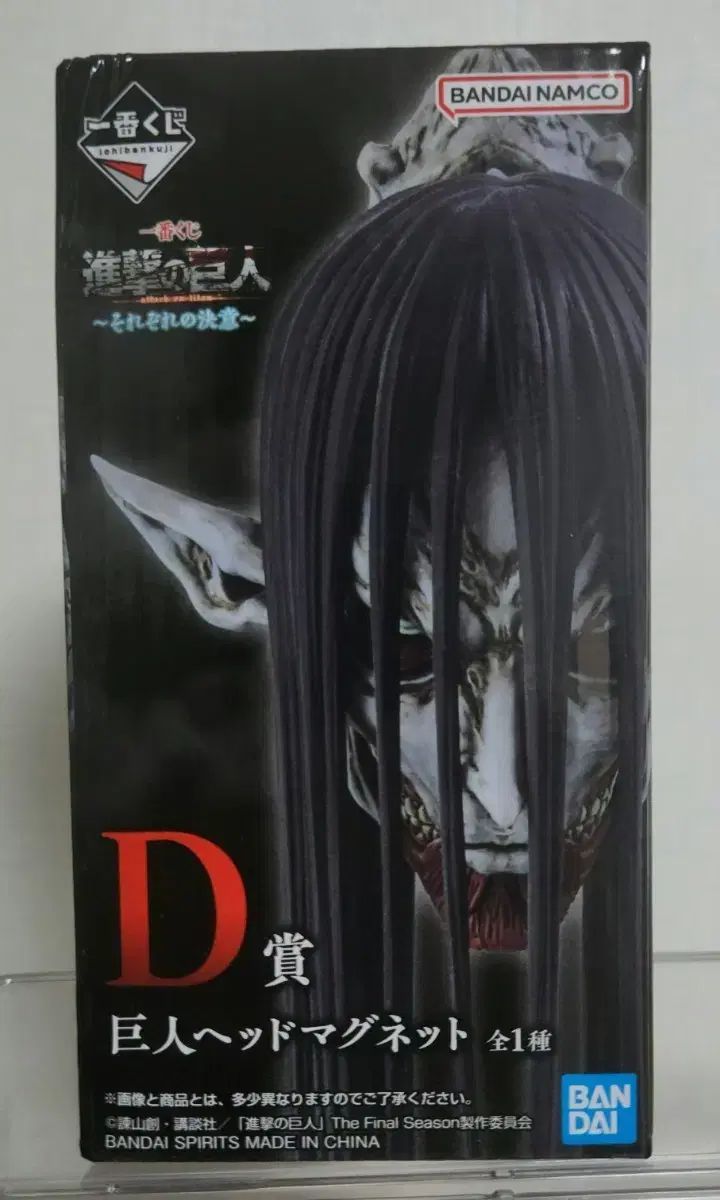進撃の巨人 D賞 シンジ ヘッド エレン HEAD マグネット 一番くじ