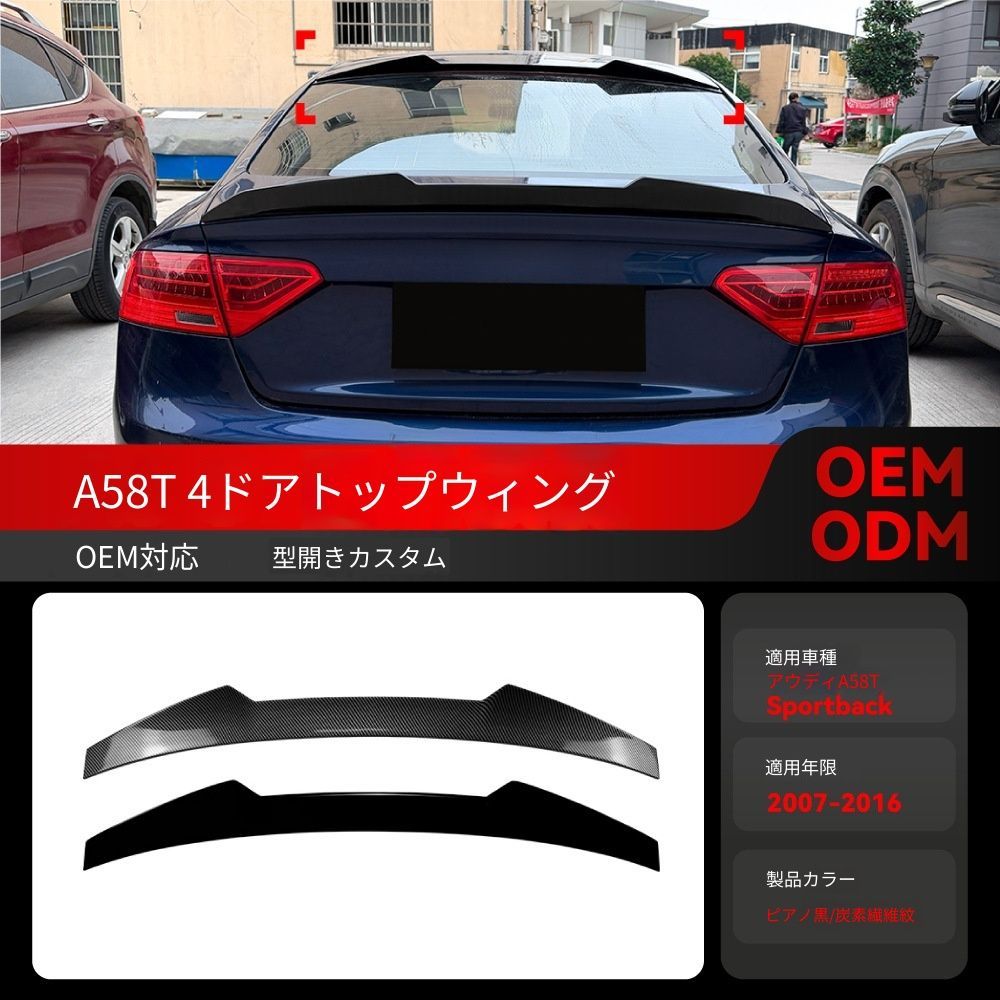 【送料込み】アウディ A5 8T スポーツバック 4ドア 2007-2016 年用 ルーフスポイラー リアウィング 走行安定 取付簡単 未使用品