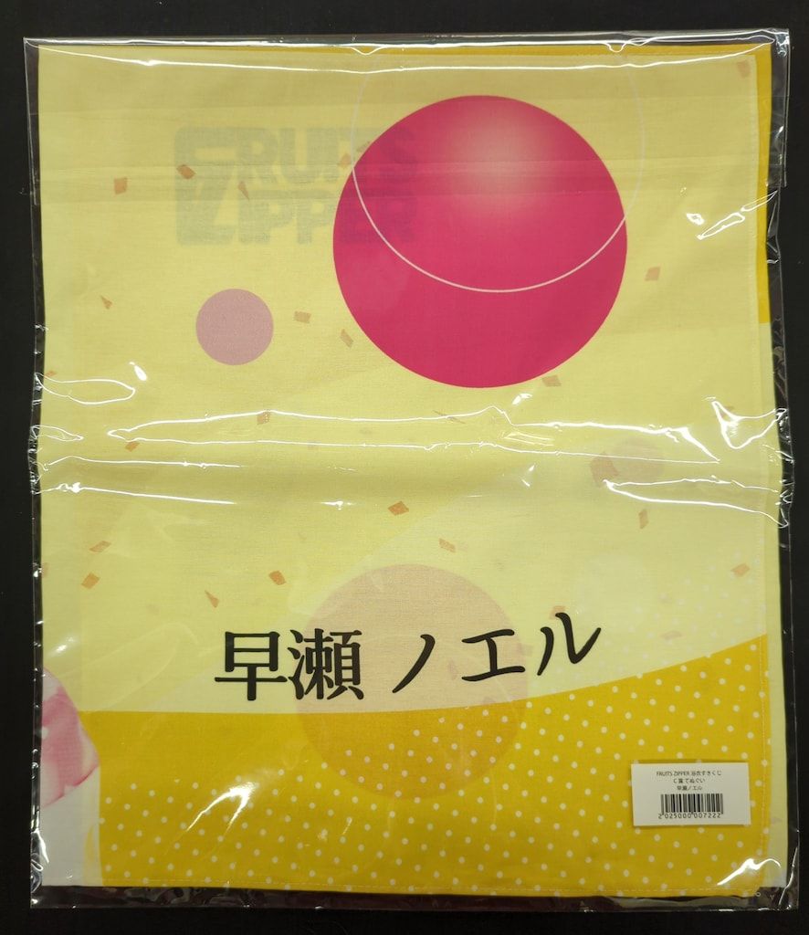 FRUITS ZIPPER LARMEコラボ浴衣すきくじ 早瀬ノエル 【C賞】手ぬぐい