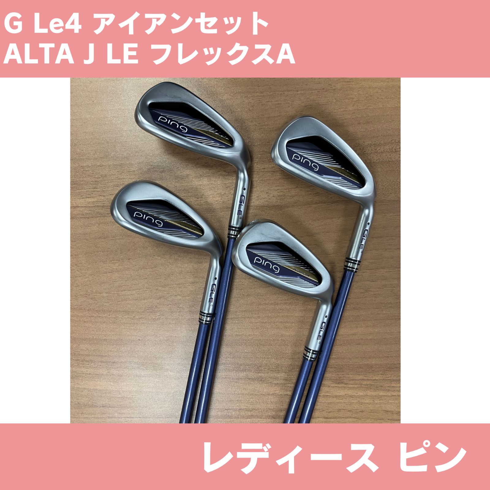 【中古】GLE4 アイアン４本セット(8.9.P.S) ALTA J LE FLEX-A　ピン
