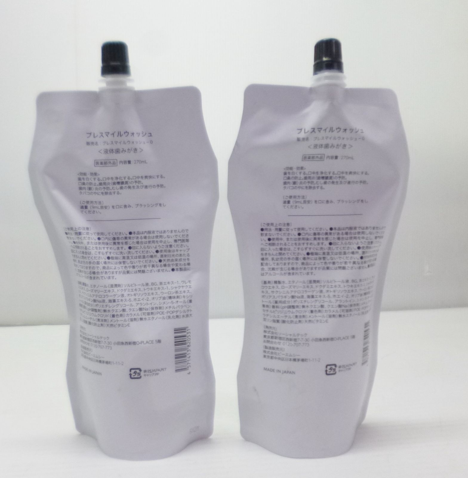 ブレスマイルウォッシュ 液体歯磨き 270ml 2本セット 口臭ケア