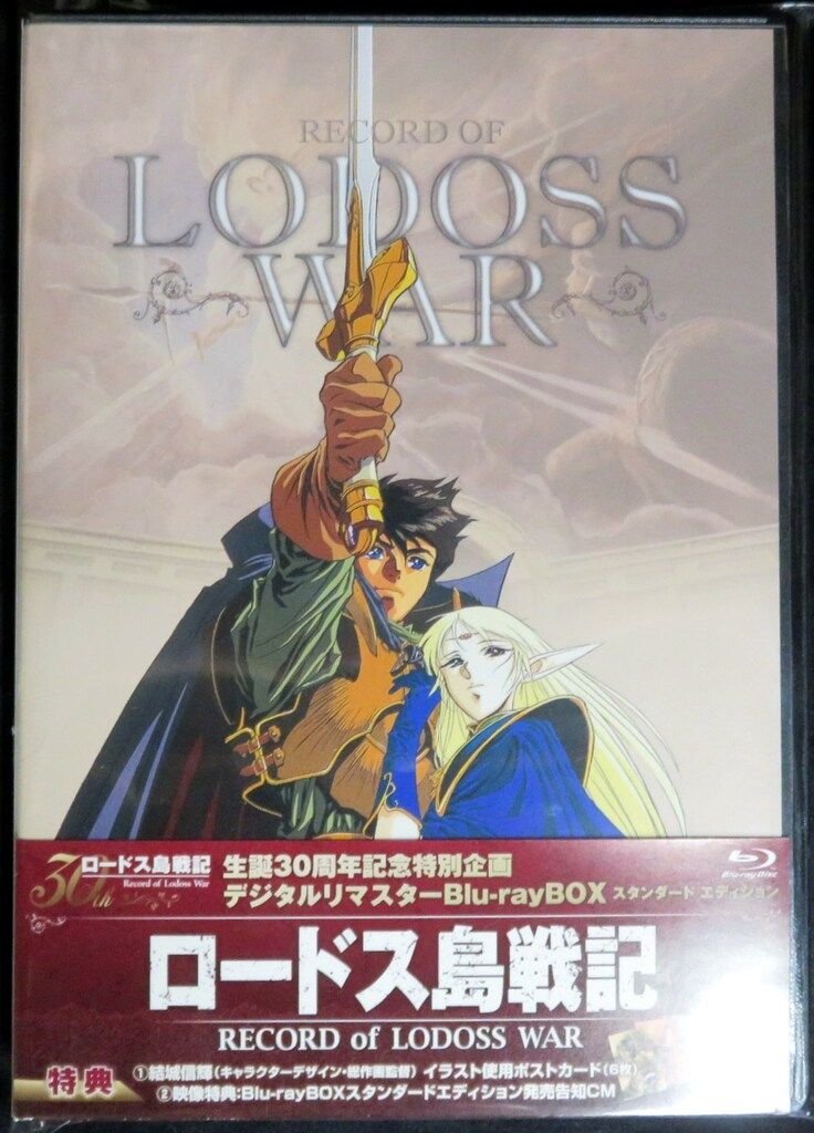 アニメBlu-ray ST)OVA版 ロードス島戦記 デジタルリマスターBlu-rayBOX