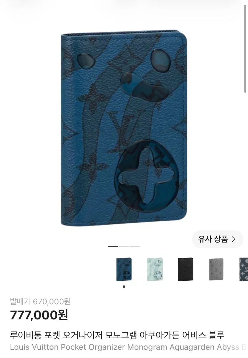 ルイヴィトン ポケット オーガナイザー モノグラム アクアガーデン アビス ブルー