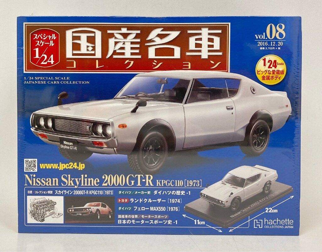 アシェットコレクションズ 1/24国産名車コレクション ニッサン