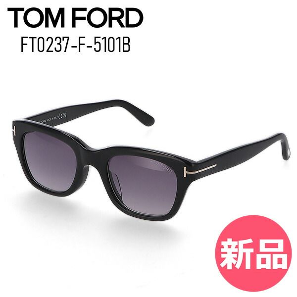 【新品】 トムフォード TOM FORD サングラス FT0237-F-5101B スノードン メンズ レディース アジアンフィット ブラックフレーム ウェリントン ブランド おしゃれ アウトドア ドライブ シ カラー1 [TMF-91]