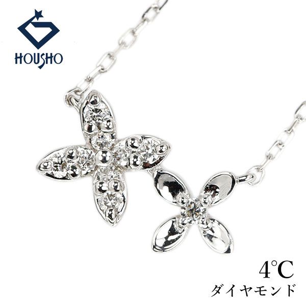ヨンドシー ダイヤモンド ネックレス K18ホワイトゴールド 4℃ 花 フラワー 植物 ボタニカル 華奢 中古 宝正 907290