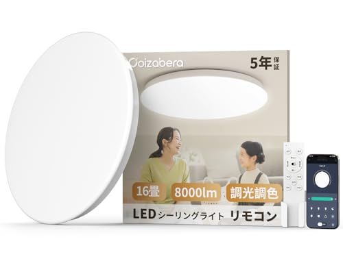 Coizabera LEDシーリングライト 16畳 60W 8000lm 高輝度 調光調色 豆電球常夜灯 天井照明器具 しーりんくシーリングライト 薄型 おしゃれ 電気 蛍光灯 リモコン付き スマホ操作 Ceiling Light 14畳 1 d5dd464c