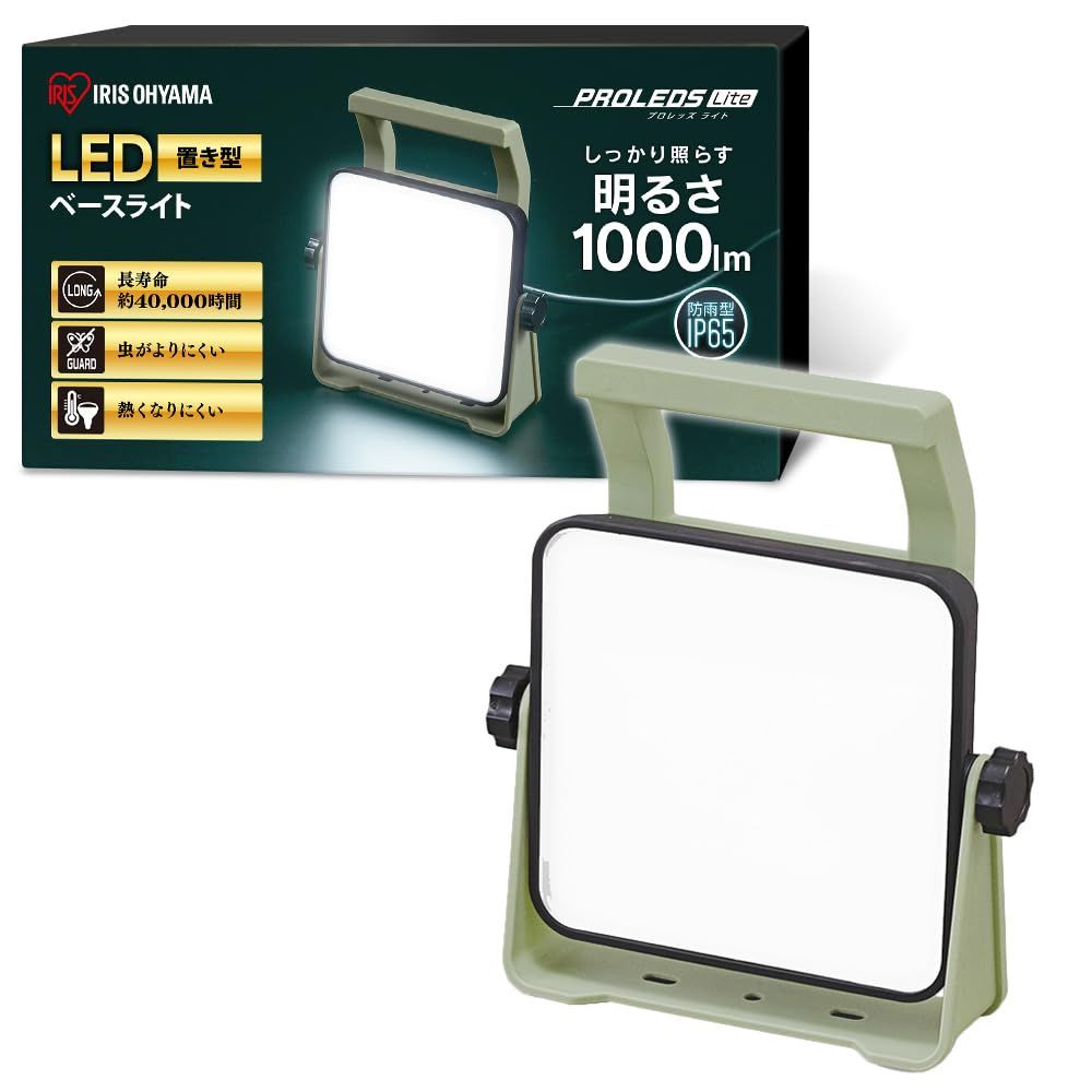 アイリスオーヤマ LED投光器 ワークライト 1000ルーメン 置き型 防災グッズ 防災の日 アース設置不要 防水防塵仕様 広配光120° 夜間の作業やアウトドア用品としても活躍 昼光色 LWTL-1000BA 国内発送 2d0a8749
