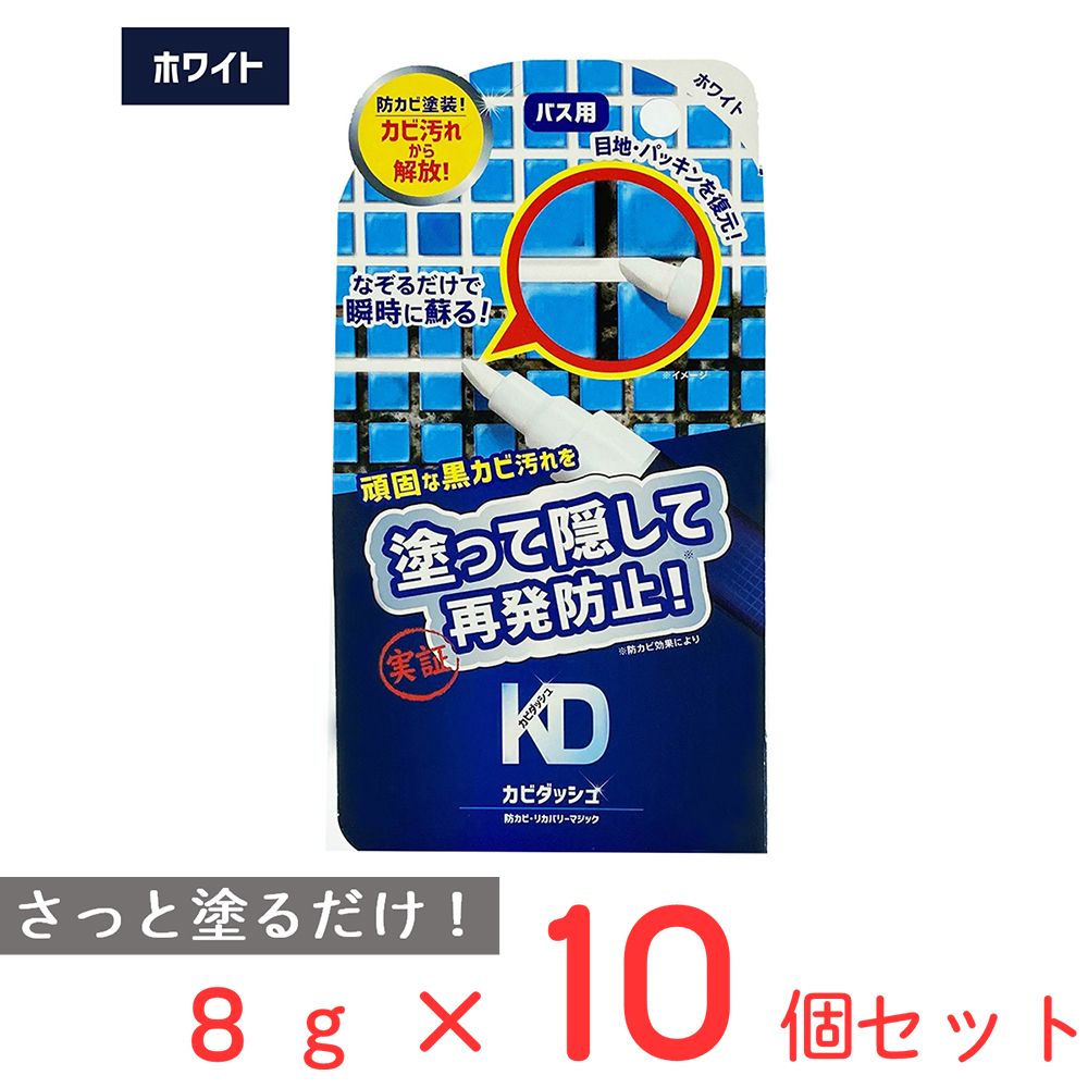 カビダッシュ リカバリーマジック ホワイト×10個