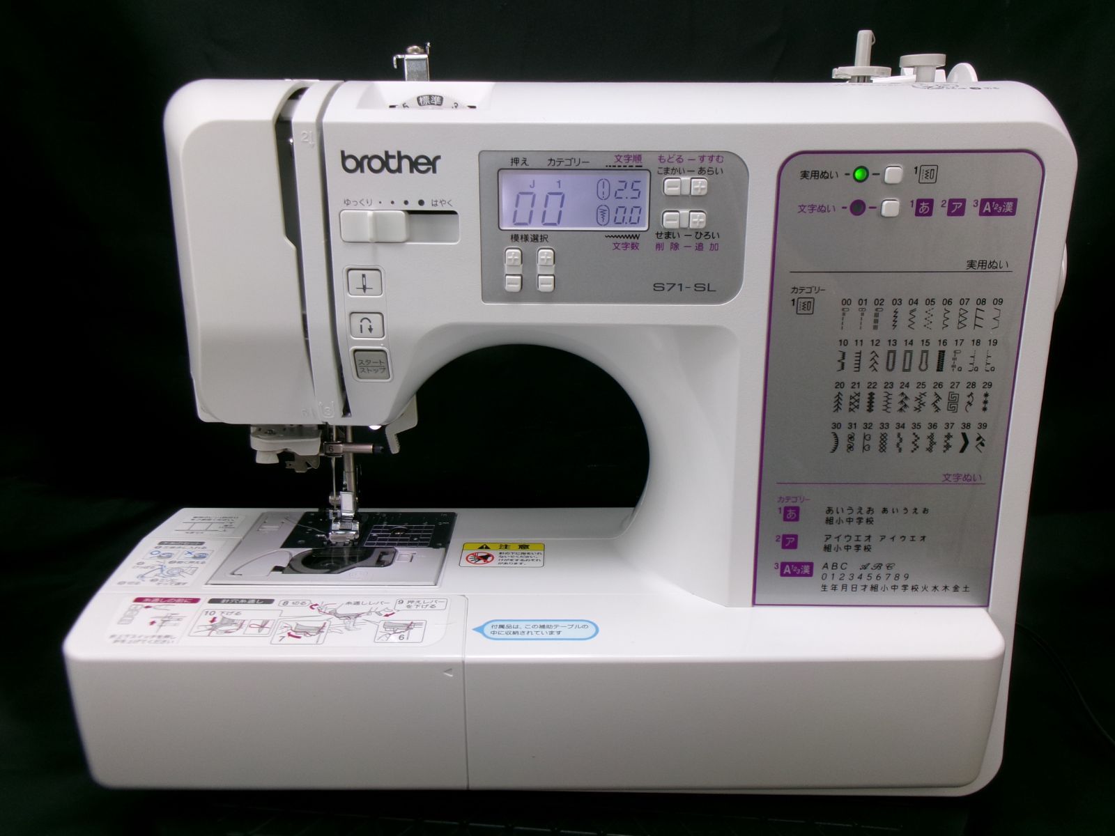 ★★★現行モデル・文字縫い★ブラザーコンピュータミシン　S71-SL CPE00　★美品★
