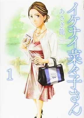 ●【中古】 イケナイ菜々子さん 1-11巻セット あさぎ龍 [レンタル落ち] [コミック] [漫画]