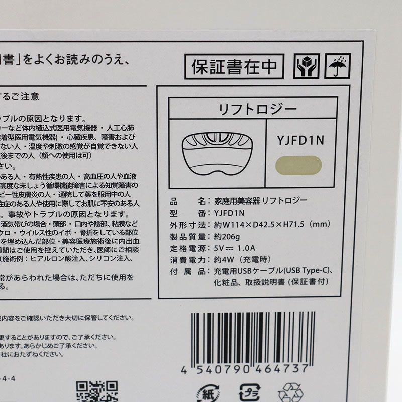 中古美品 YA-MAN ヤーマン リフトロジー YJFD1 ゴールド ER8-05-37