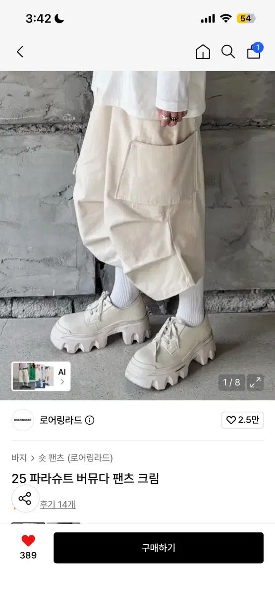 ミュウ ROAR ロア パラシュート バミューダ パンツ クリーム