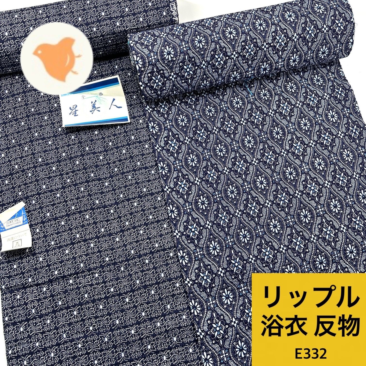 リップル 浴衣 反物 2本 綿 まとめ売り【E332】同梱購入歓迎 リメイク