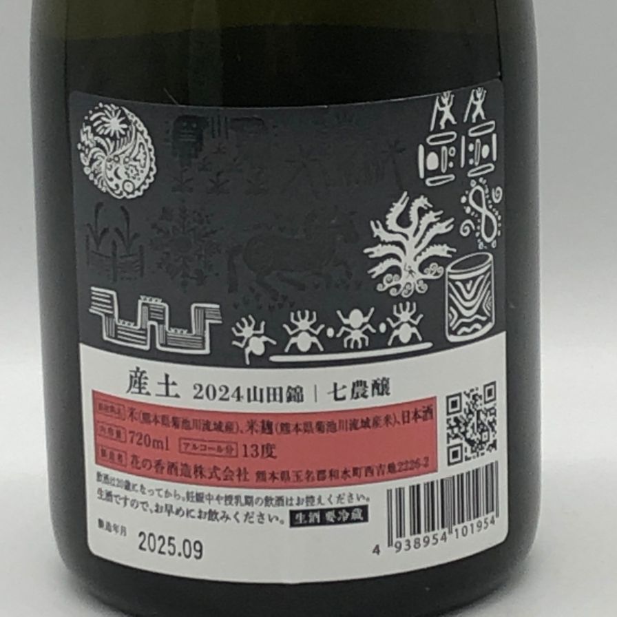 花の香酒造 産土 2024 山田錦 七農場 720ml 13% - メルカリ