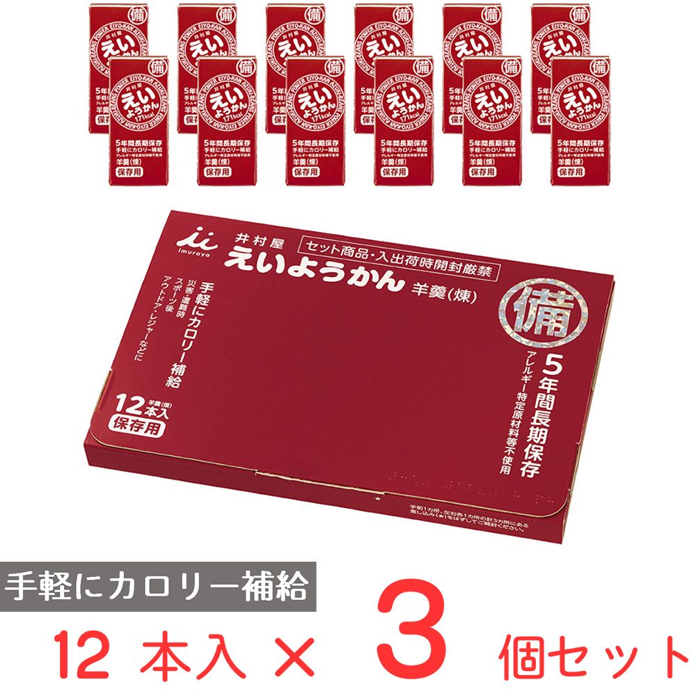 井村屋 12本入えいようかん 720g(60g×12本)×3個