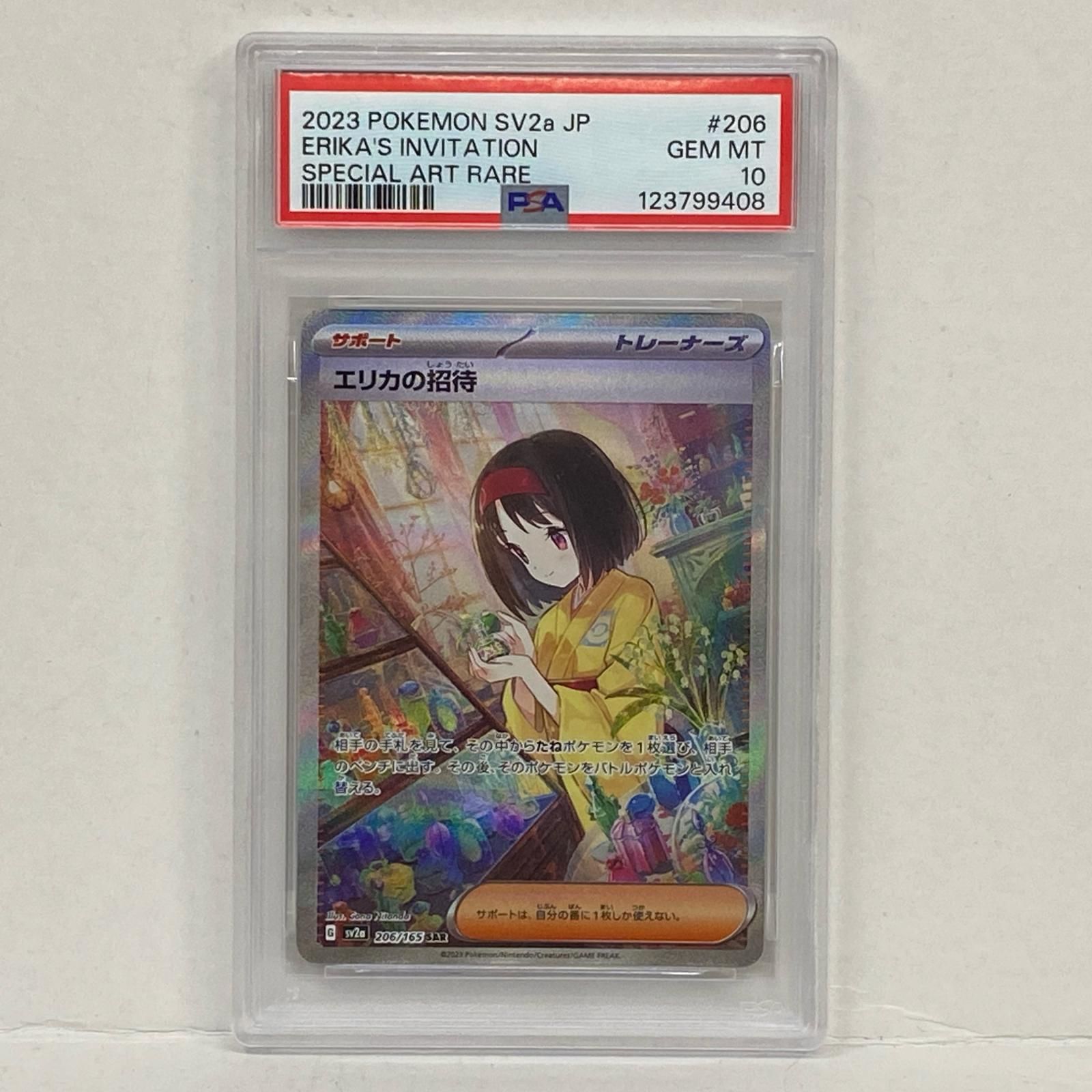 加古川店】 中古 トレーディングカード エリカの招待 SAR PSA10serial
