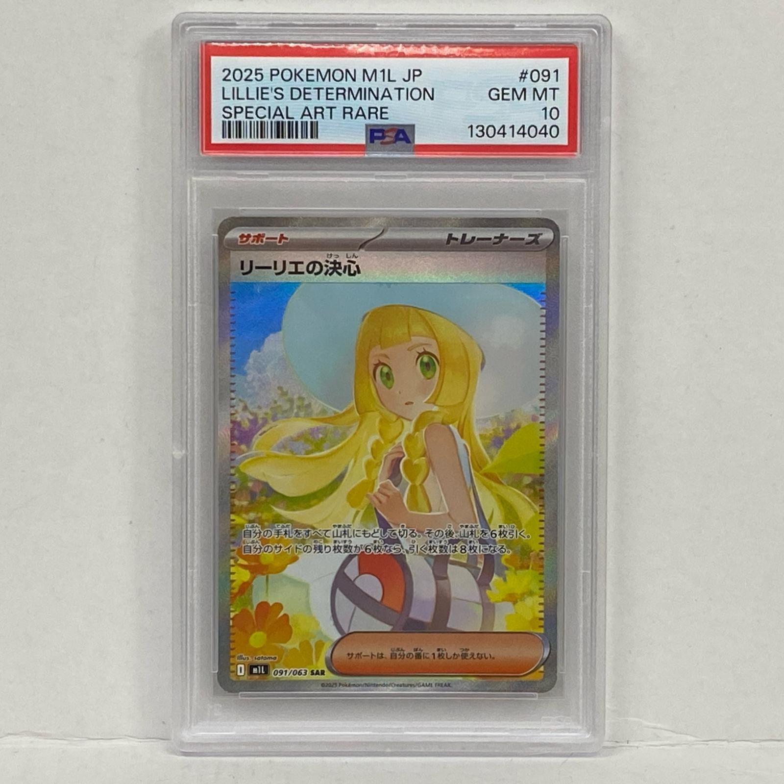 SAR リーリエの決心 加古川店 トレーディングカード 中古 PSA10 2026年 