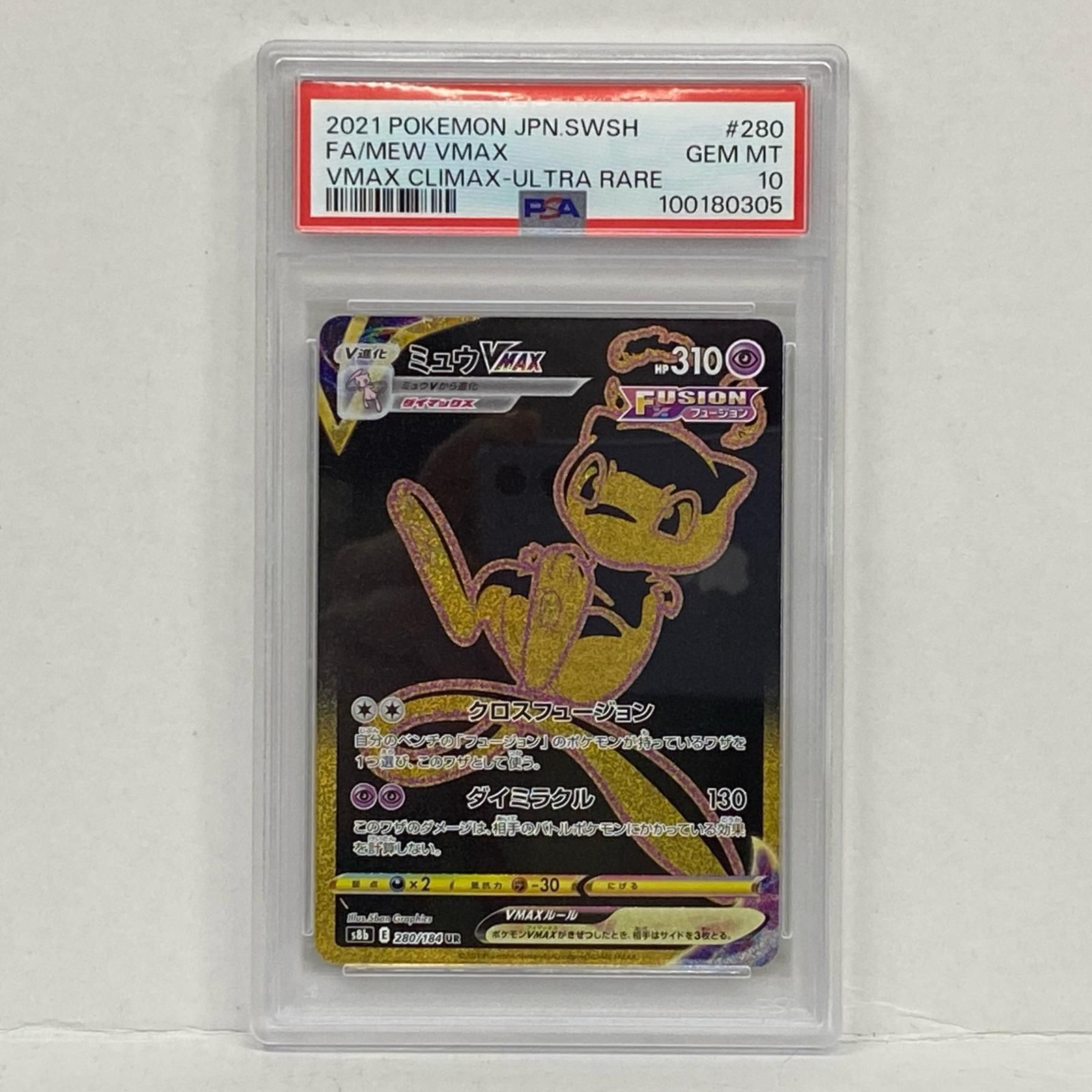 【加古川店】 中古 トレーディングカード ミュウVMAX UR PSA10serial:100180305 ポケモンカード ポケカ 【362】