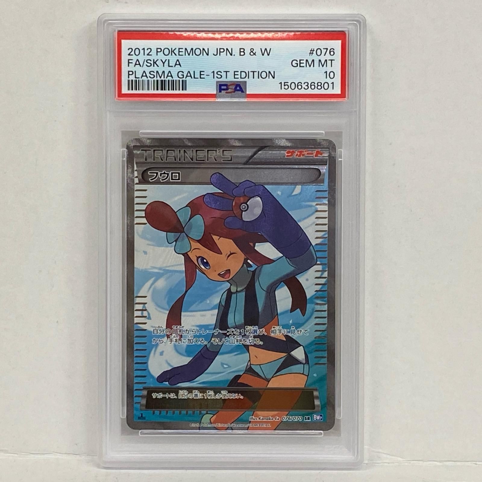【加古川店】 中古 トレーディングカード フウロ SR 076/070 PSA10serial:150636801 ポケモンカード ポケカ 【362】