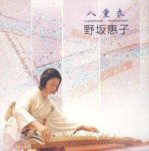 【CD】八重衣