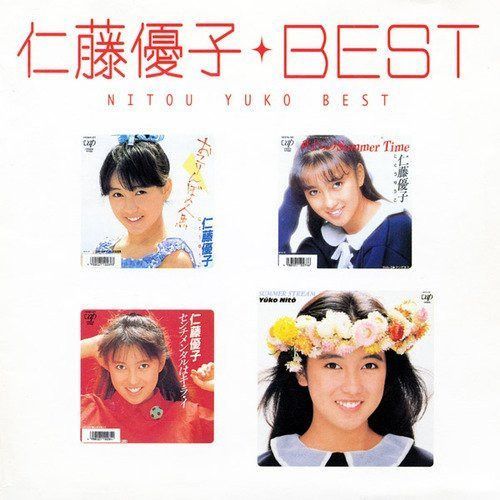 【CD】Myこれ!クション 仁藤優子ベスト