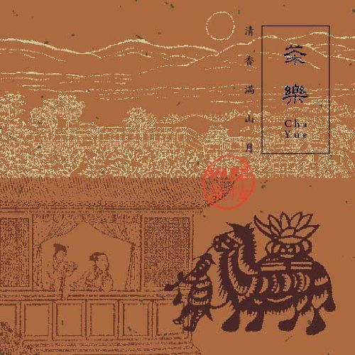 【CD】漢方癒音(漢方ヒーリングシリーズ)「茶楽 清香満山月」