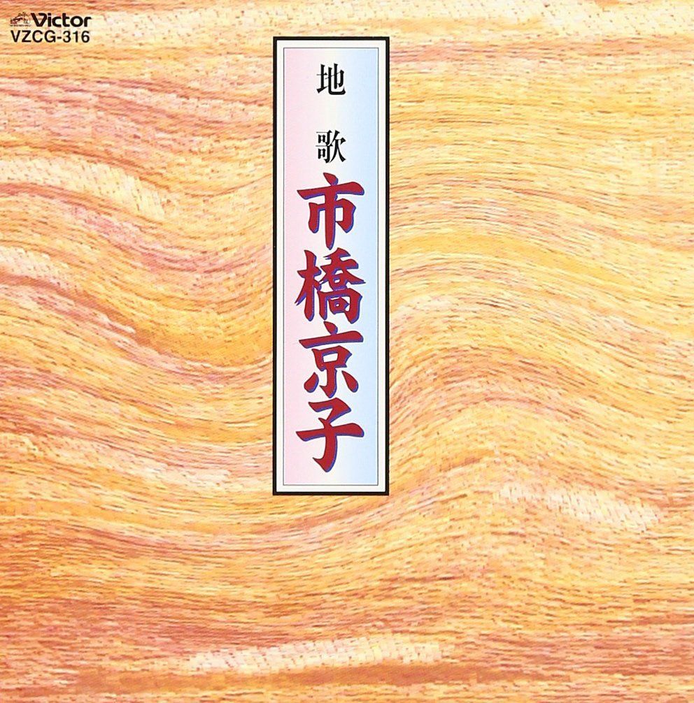 【CD】地歌