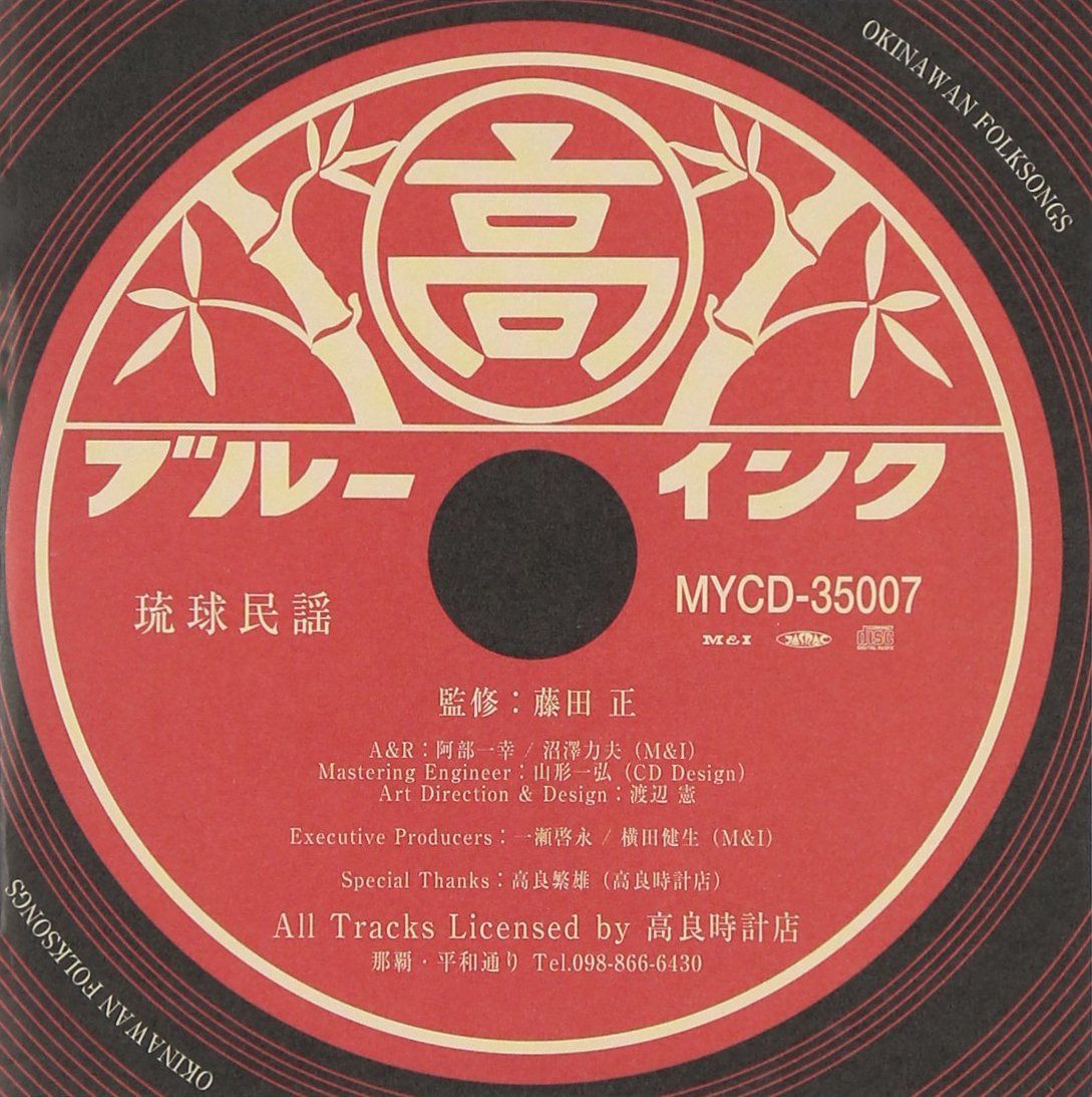 【CD】青年時代の登川誠仁
