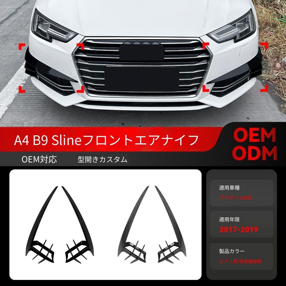 【送料込み】アウディ A4 B9 2017-2019 年用 フロントカナード エアロパーツ 走行安定 ドレスアップ 取付簡単 未使用品