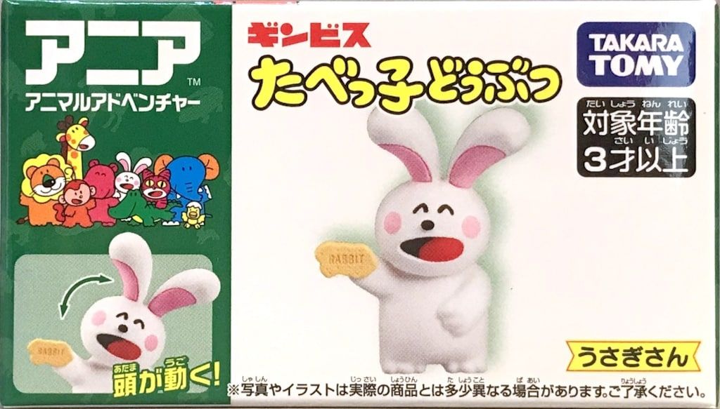 タカラトミー アニア アニマチケットキャンペーン2022 うさぎさん