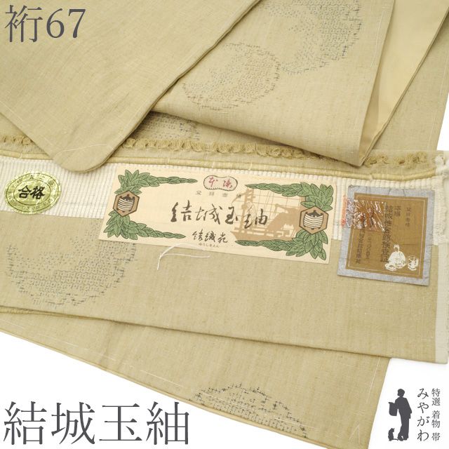 新古品】 結城玉紬 袷 着物 未使用 正絹 榛色 ベージュ系 雪輪 80亀甲