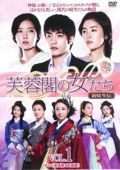 芙蓉閣の女たち 新妓生伝(34枚セット)第1話～第68話 最終【字幕】【全巻セット 洋画 中古 DVD】レンタル落ち