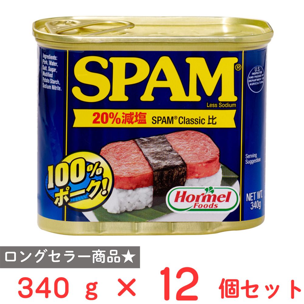 ホーメル スパム ランチョンミート レスソルト 340g×12個