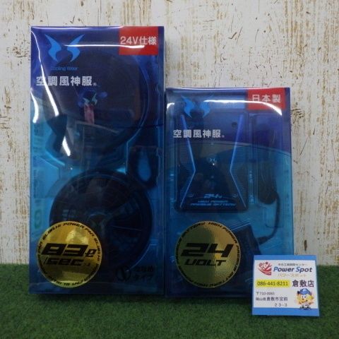 サンエス ファン RD9310PH 2023年モデル 空調服 斜めファンセット RD9390PJ 24V バッテリーセット 未使用品