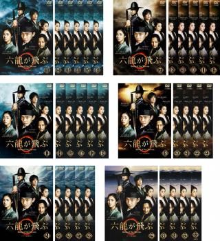 六龍が飛ぶ テレビ放送版(33枚セット)第1話～第65話 最終【全巻セット 洋画 中古 DVD】レンタル落ち