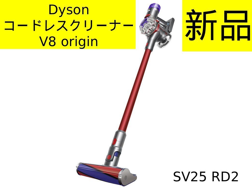 新品未使用・人気】Dyson（ダイソン）コードレスクリーナー V8 Origin