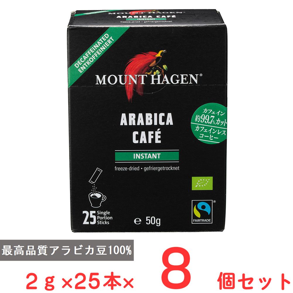 マウントハーゲン オーガニック フェアトレード カフェインレス インスタントコーヒー スティック 2g×25本×8個