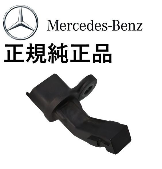 正規純正品 ベンツ Cクラス W205 S205 C205 A205 C180 C200 C250 C350e クランクシャフトセンサー クランクセンサー 2709051300 2709050600