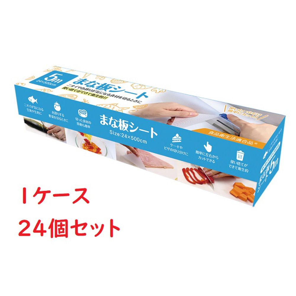 新 まな板シート 24cm×500cm×24個