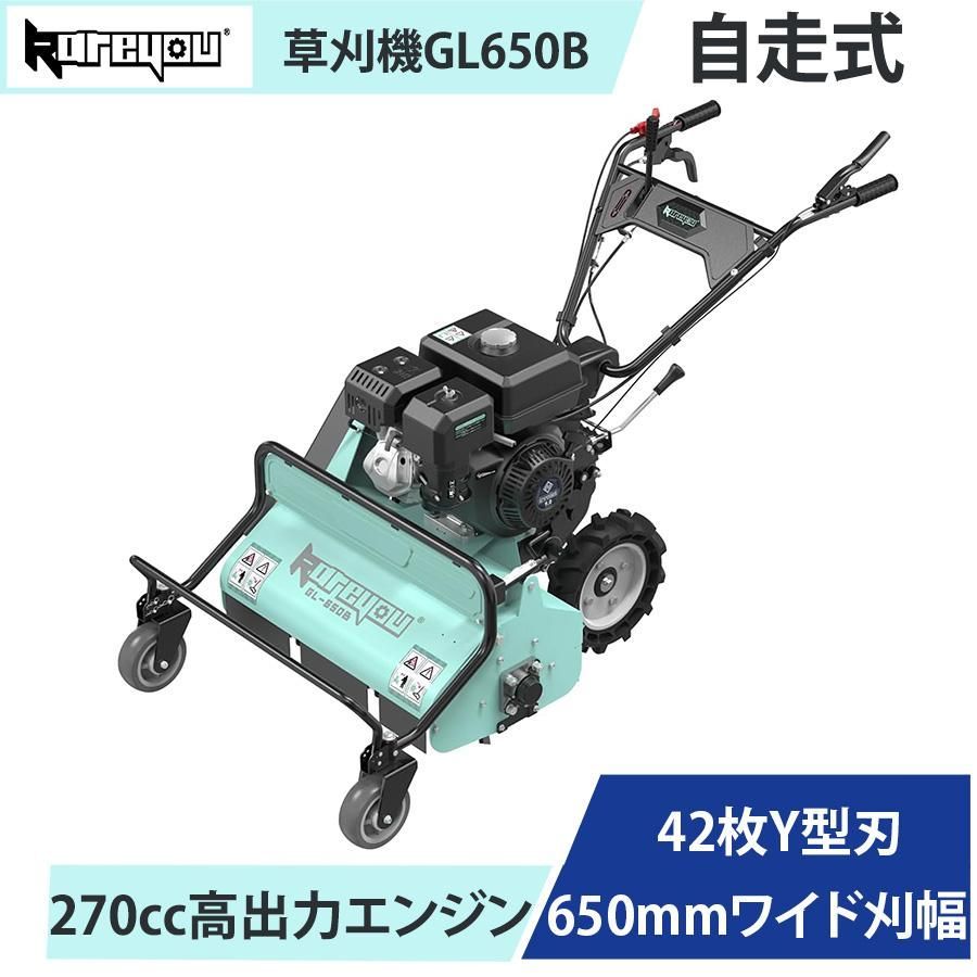 ★即納★ Kareyou ハンマーナイフモア 自走式草刈機 650mm刈幅 270cc高出力 42枚Y型刃 粉砕 強力 雑草対策 前進後進対応 刈高10-80mm調整可 農地 法面 荒地対応