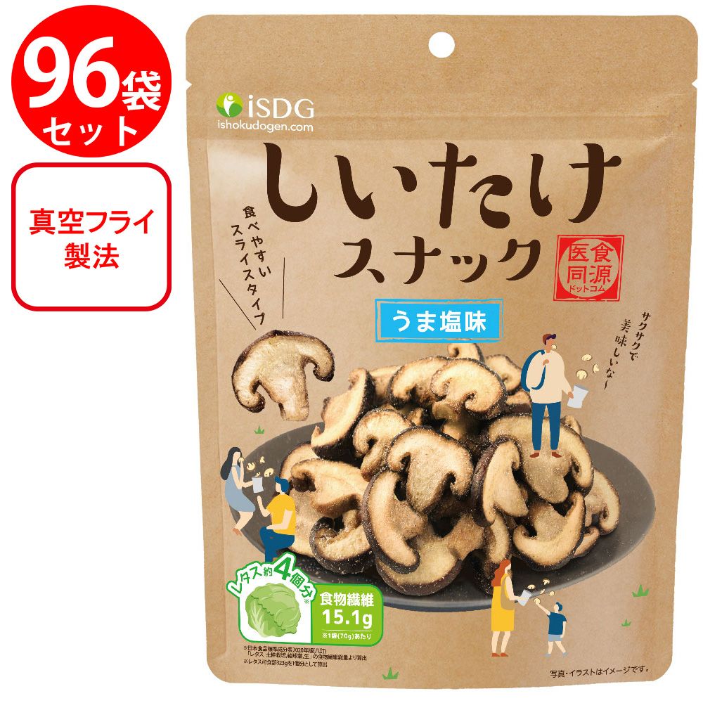 しいたけスナック うま塩味 70g×96個