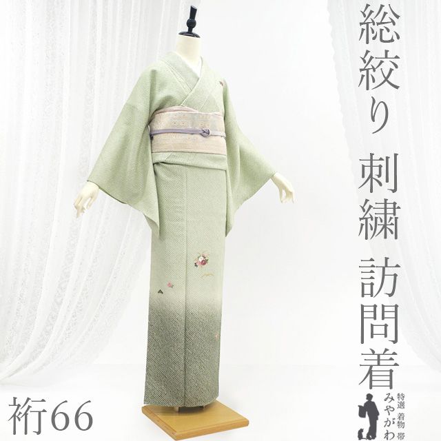 【新古品】 訪問着 総絞り 着物 刺繍 フォーマル 未使用 絞り 正絹 袷 若菜色 濃抹茶色 ぼかし 菊 松 笹 萩 草花 春 秋 冬 黄緑 緑 極上 美品 仕立て上がり 身丈163 裄丈66 Ｍ～Ｌサイズ みやがわ sb17554