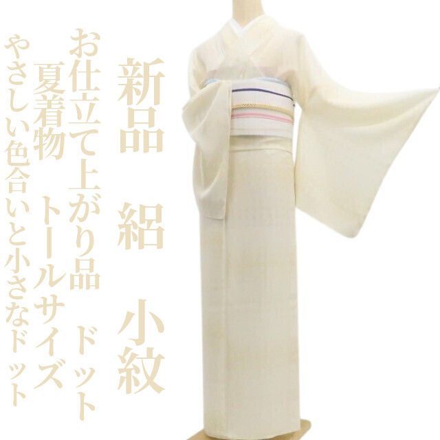 ❁tomihisa❁新品 絽 お仕立て上がり品 ドット 夏着物”やさしい色合いと小さなドット”仕付け糸付 トールサイズ 小紋 8611
