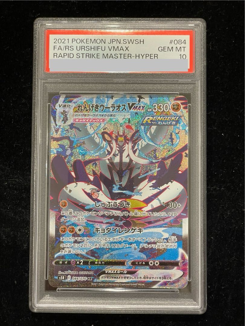 【PSA10】れんげきウーラオスVMAX HR 084/070 1枚
