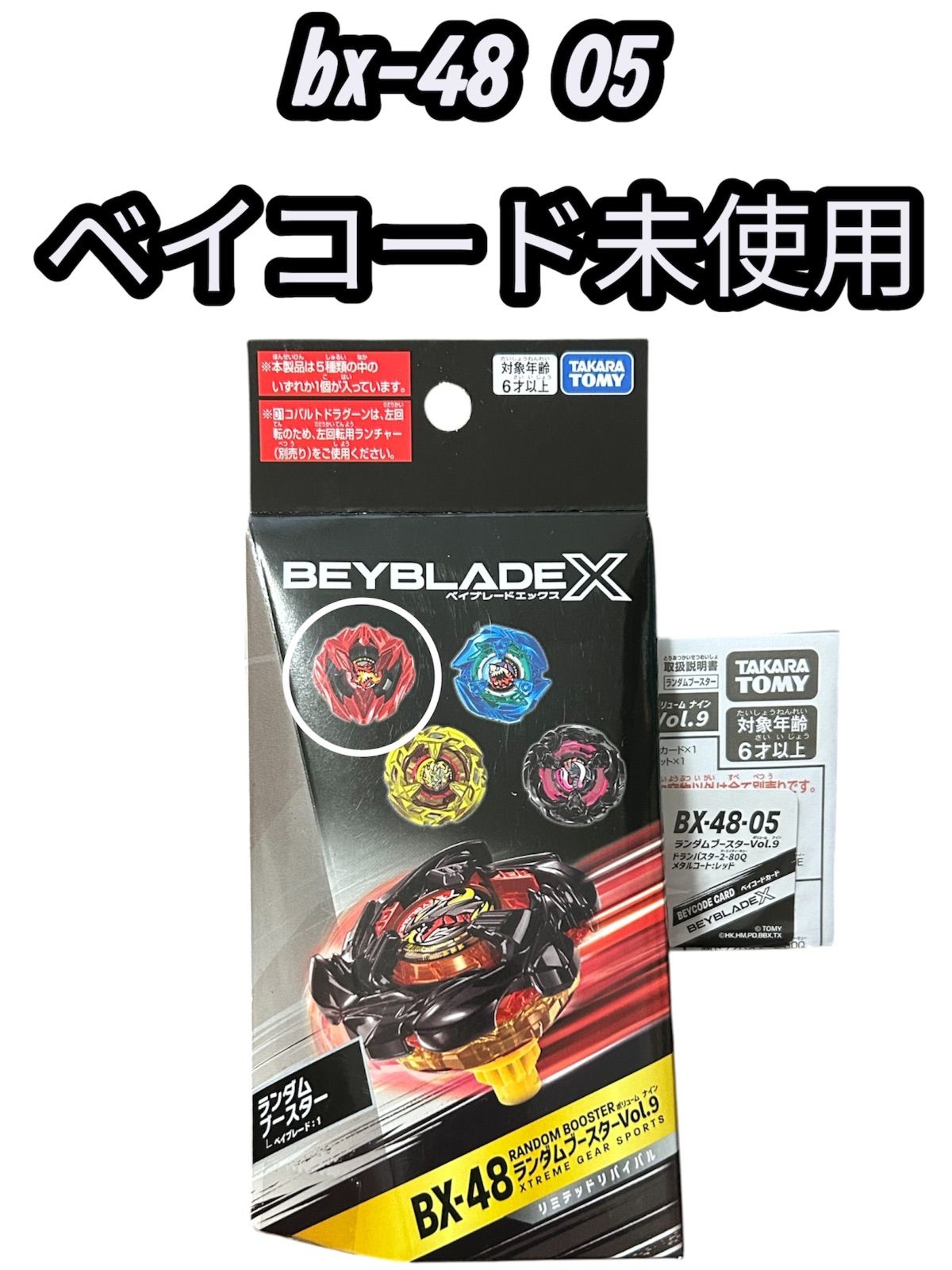 【ベイコードあり】ランダムブースターVol.9　コンプリートセット ベイブレードX ランダムブースターVol 9 コンプリートセット｜Yahoo
