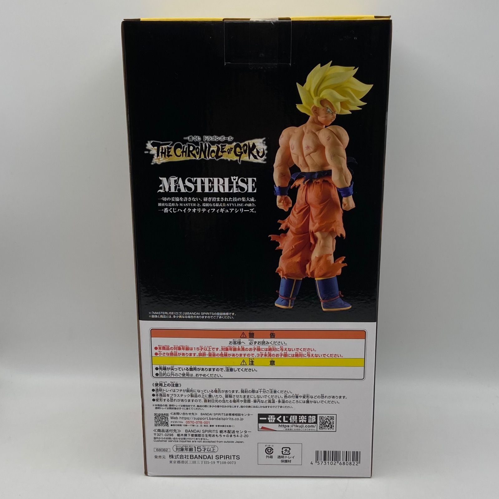 一番くじ ドラゴンボール THE CHRONICLE OF GOKU C賞 超サイヤ人孫悟空
