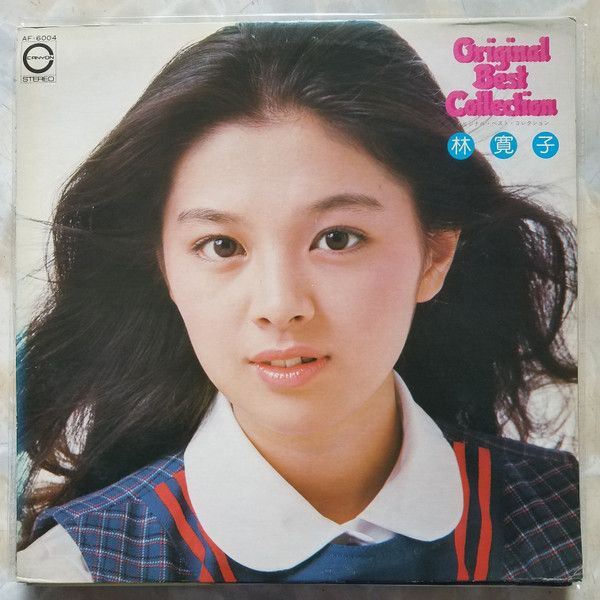 LP 林寛子 オリジナル・ベスト・コレクション AF6004 CANYON /00260