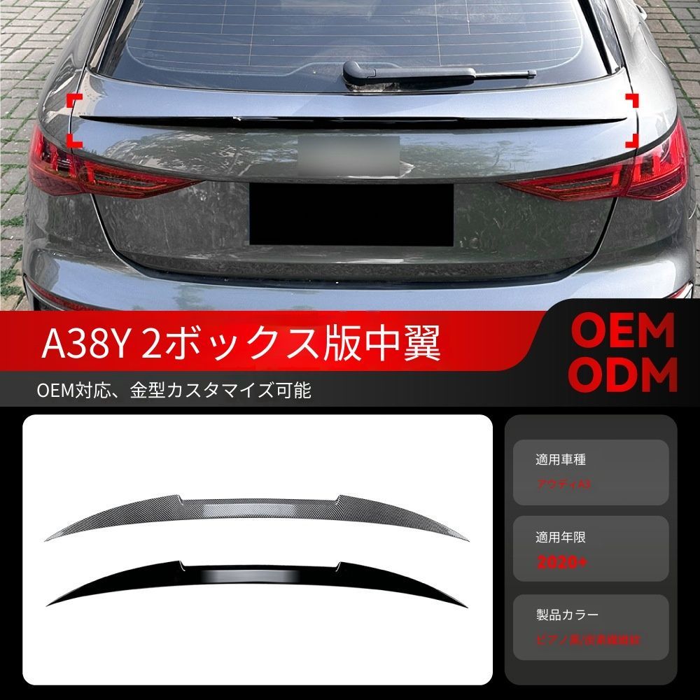 【送料込み】アウディ A3 8Y スポーツバック 2020 年以降 用 ブレードスタイル リアスポイラー ミッドウィング 走行安定 取付簡単 未使用品