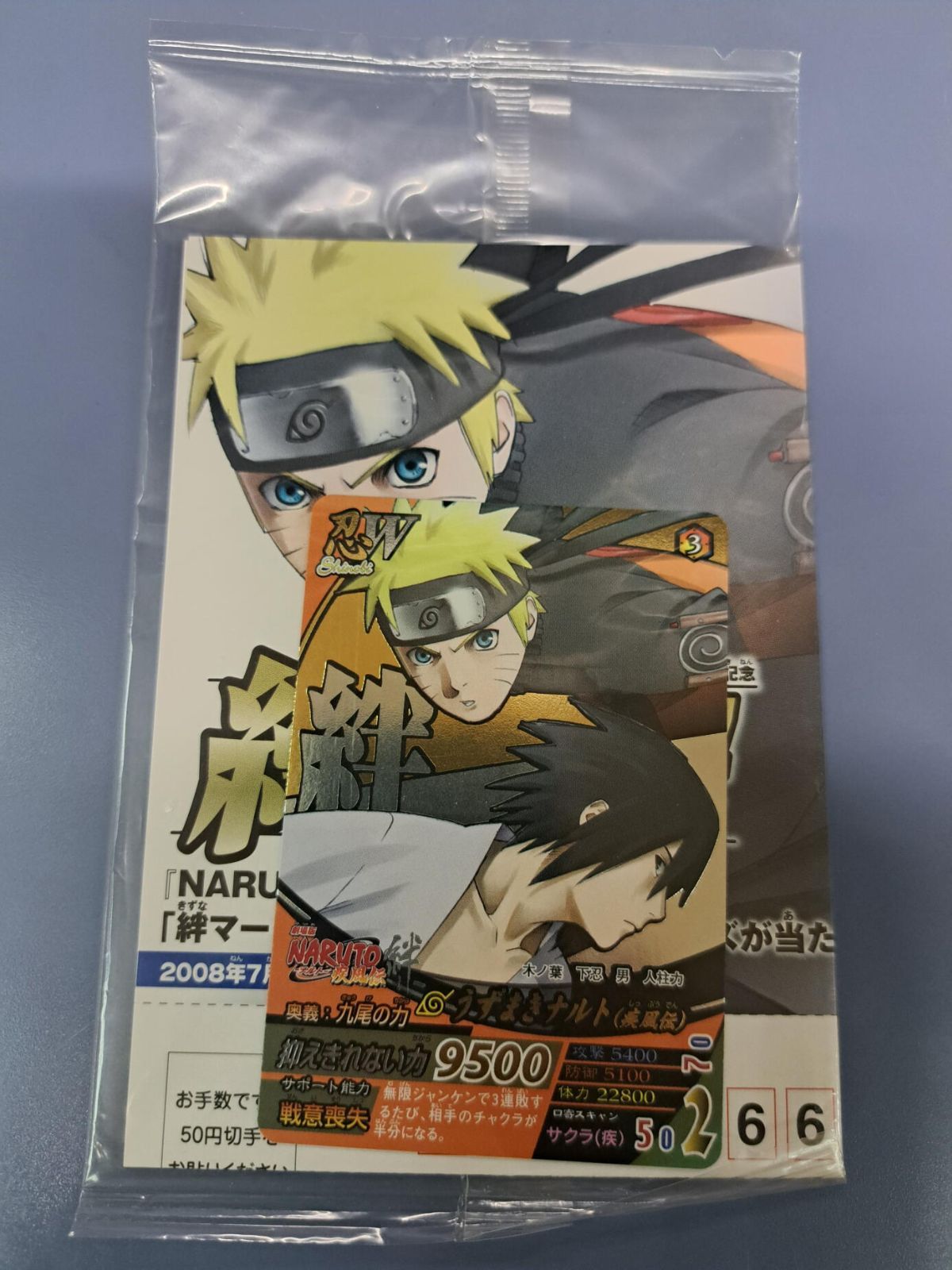 未開封 うずまきナルト（疾風伝） NFP-019 NARUTO ナルティメットフォーメーション